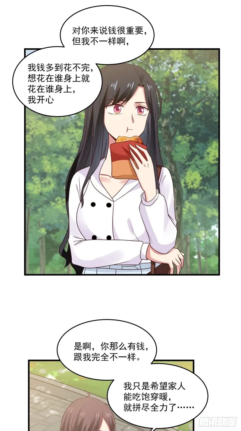 第47话 要不你们沟通一下？ 第5页