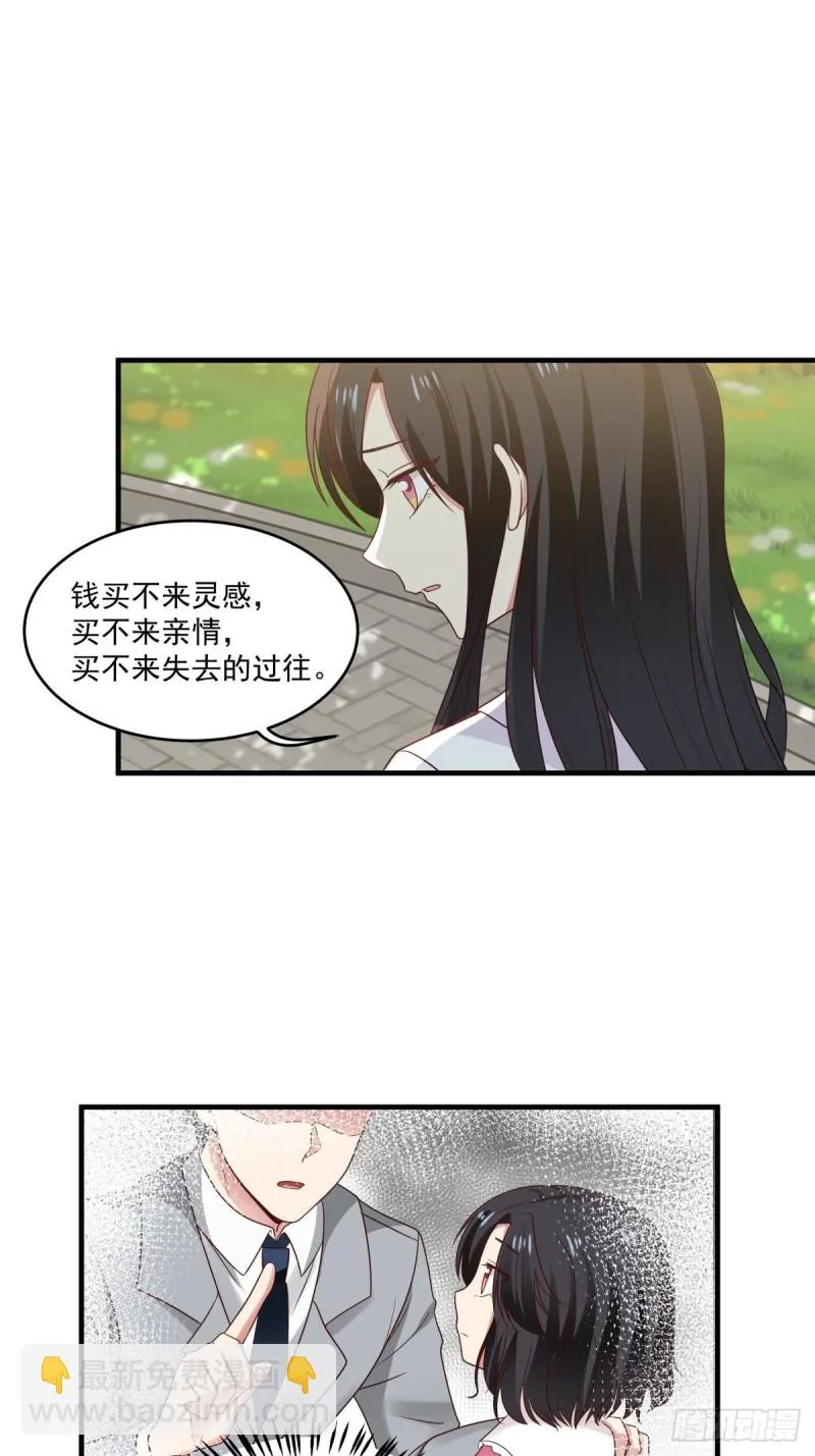 第47话 要不你们沟通一下？ 第8页
