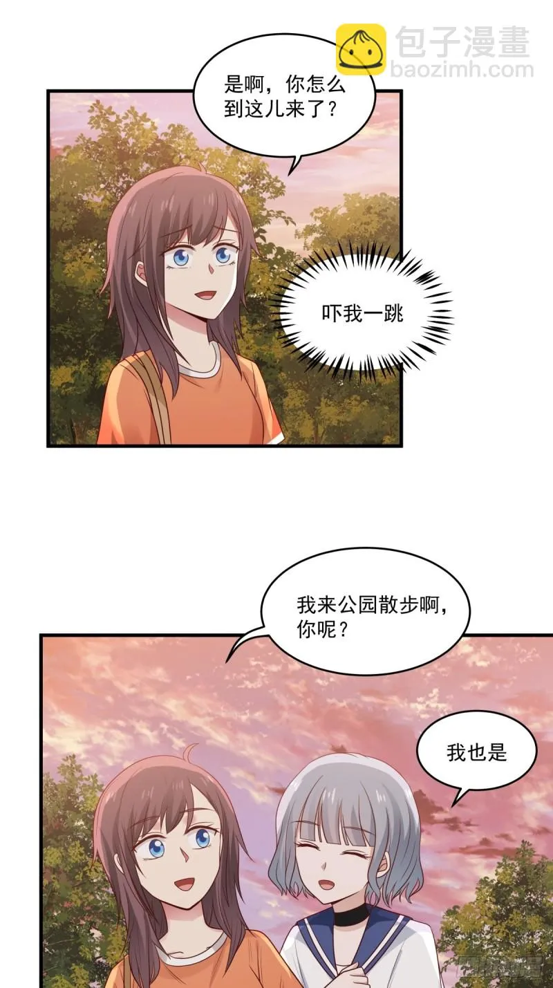 第47话 要不你们沟通一下？ 第14页