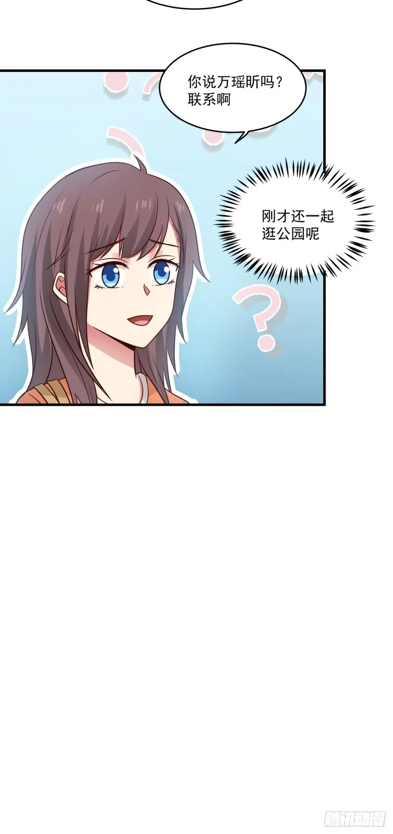 第47话 要不你们沟通一下？ 第16页