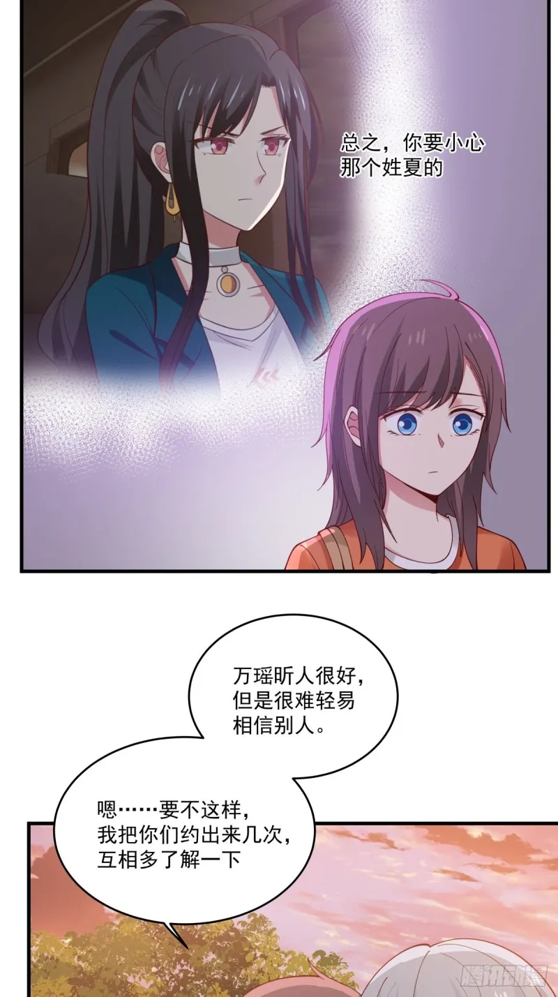 第47话 要不你们沟通一下？ 第18页