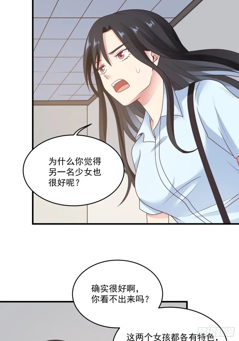 她们二人走的很近 第8页