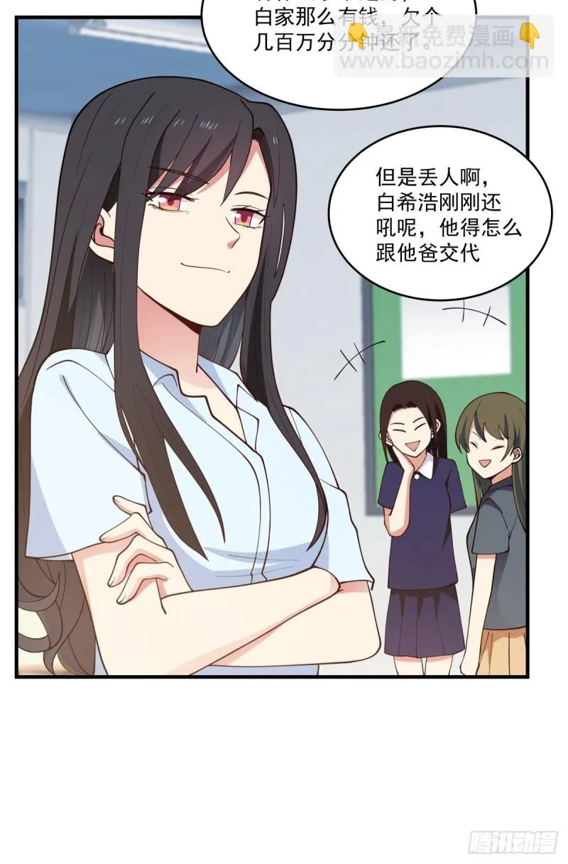 她们二人走的很近 第16页