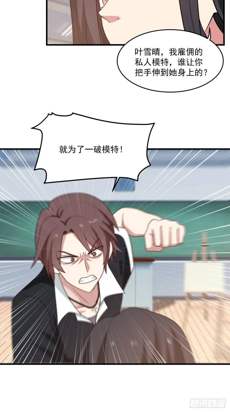 她们二人走的很近 第22页