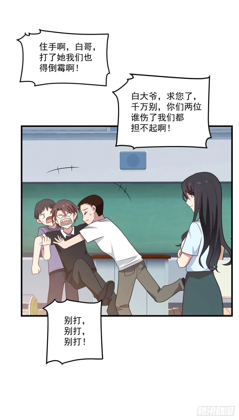 她们二人走的很近 第23页