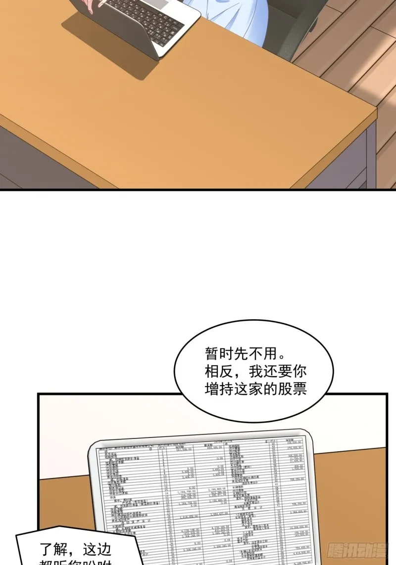 第43话 你怎么才来 第3页