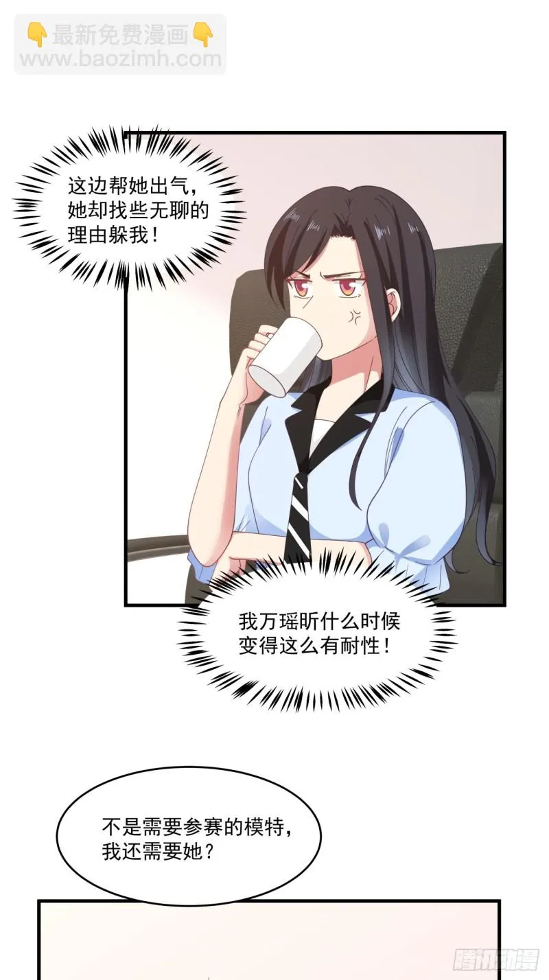 第43话 你怎么才来 第5页