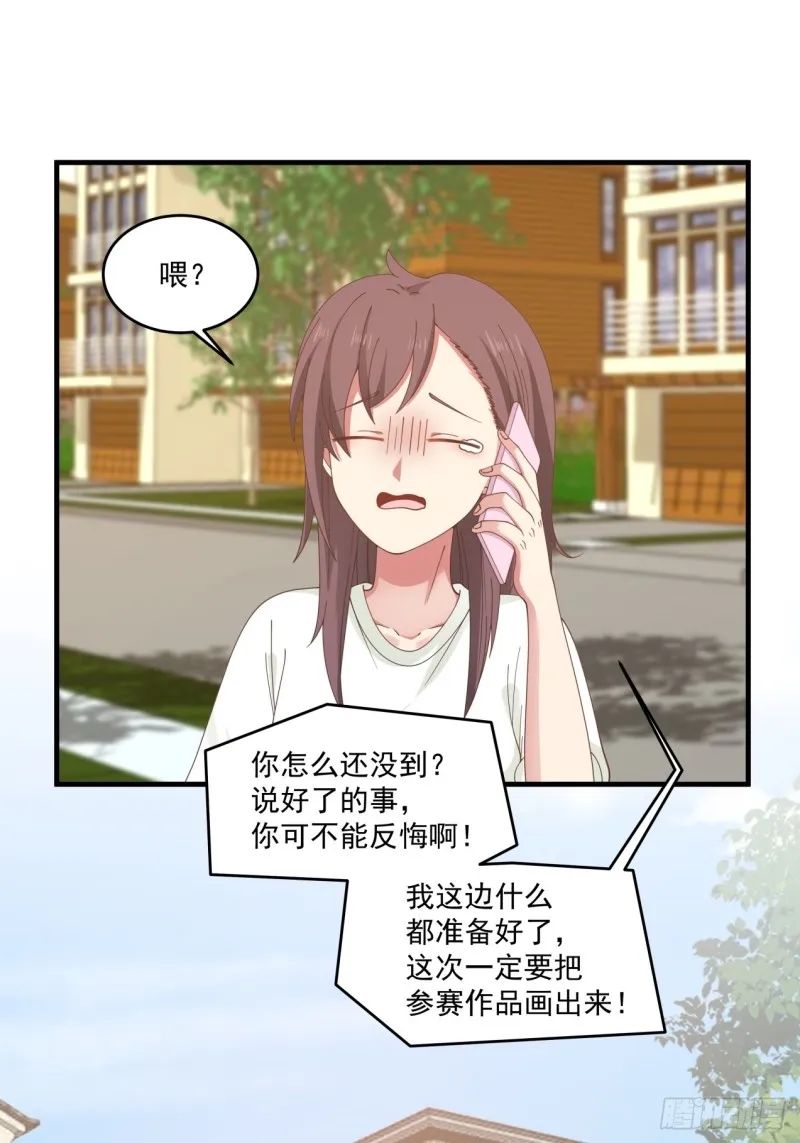 第43话 你怎么才来 第20页