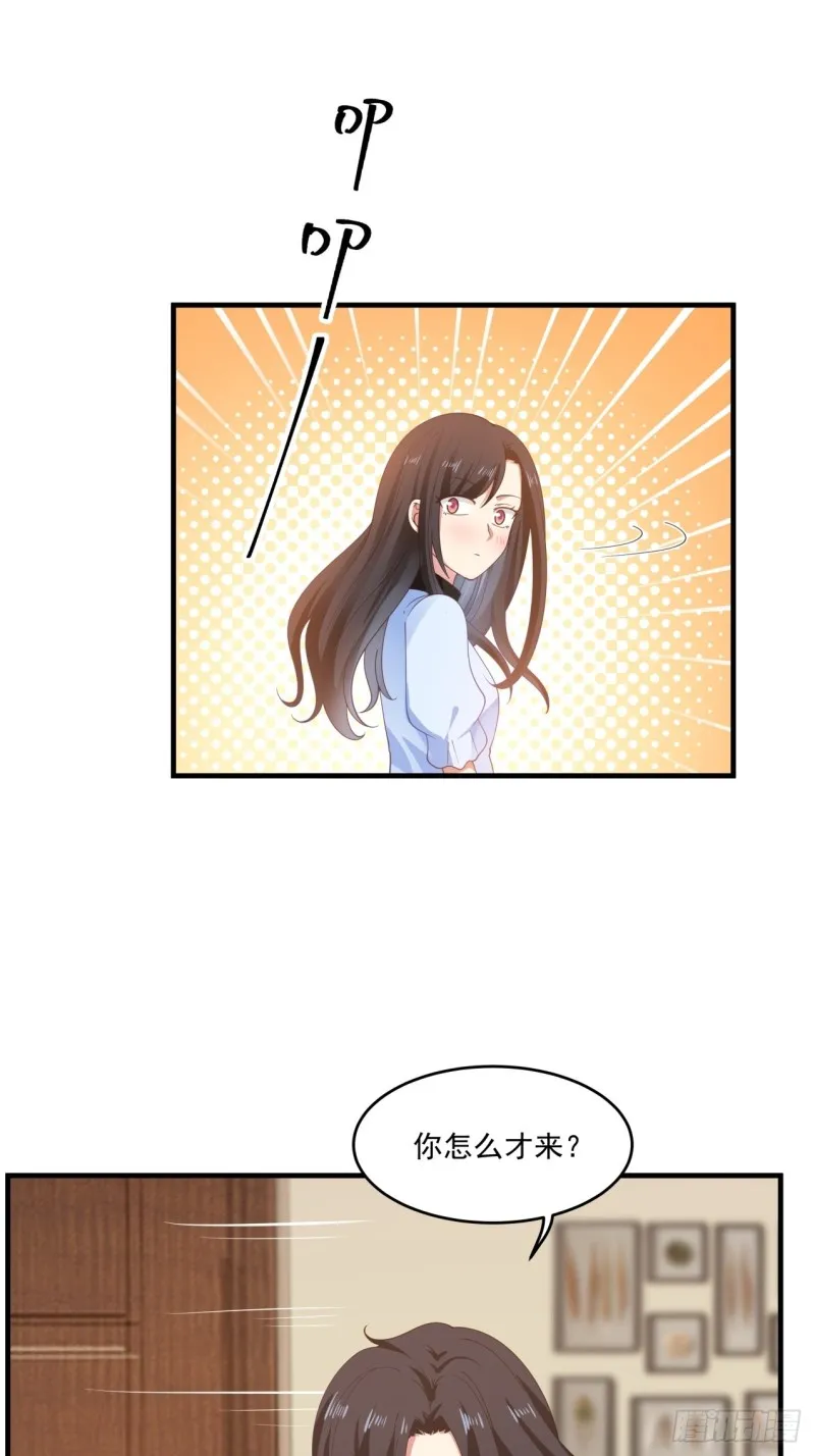 第43话 你怎么才来 第24页