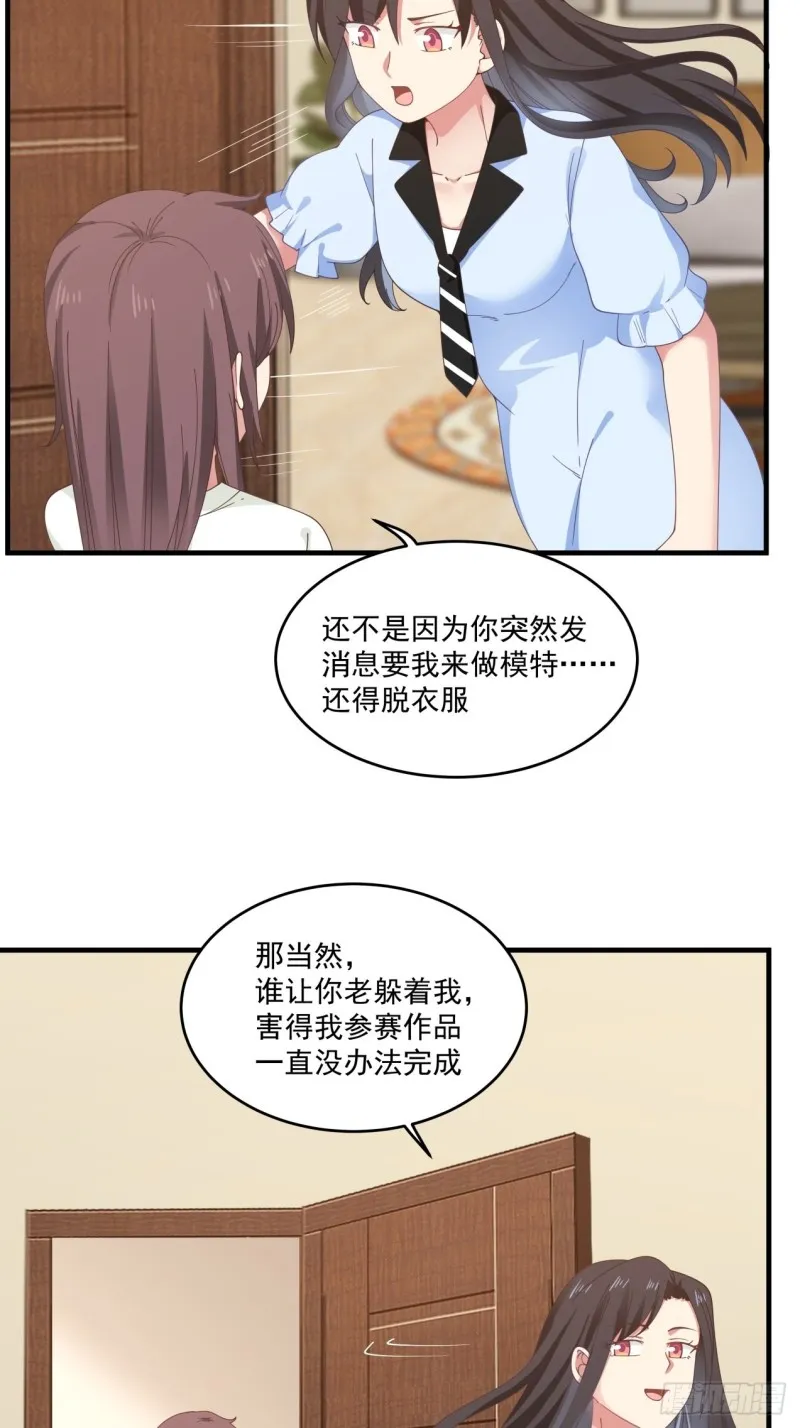 第43话 你怎么才来 第25页