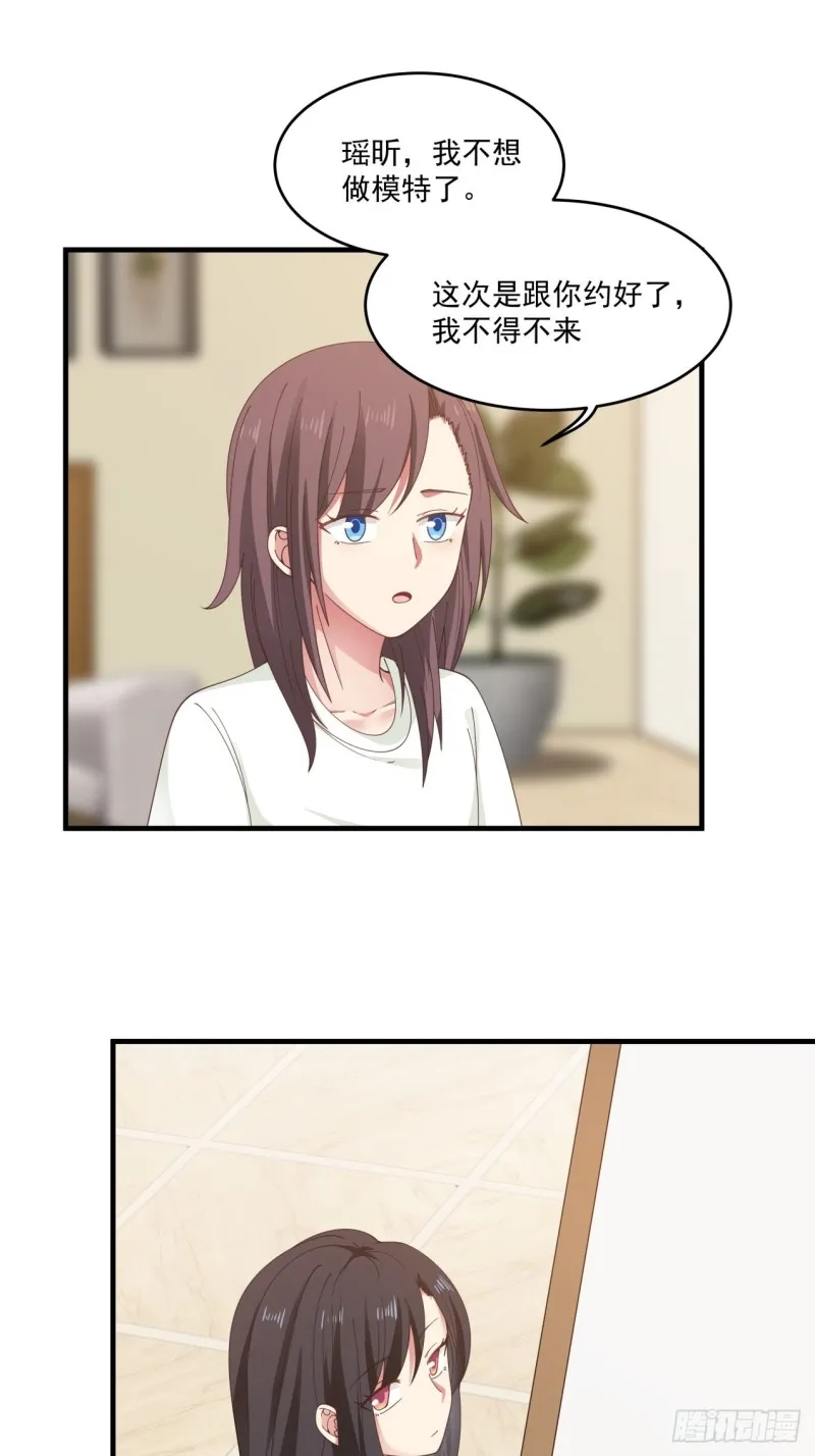 第43话 你怎么才来 第27页