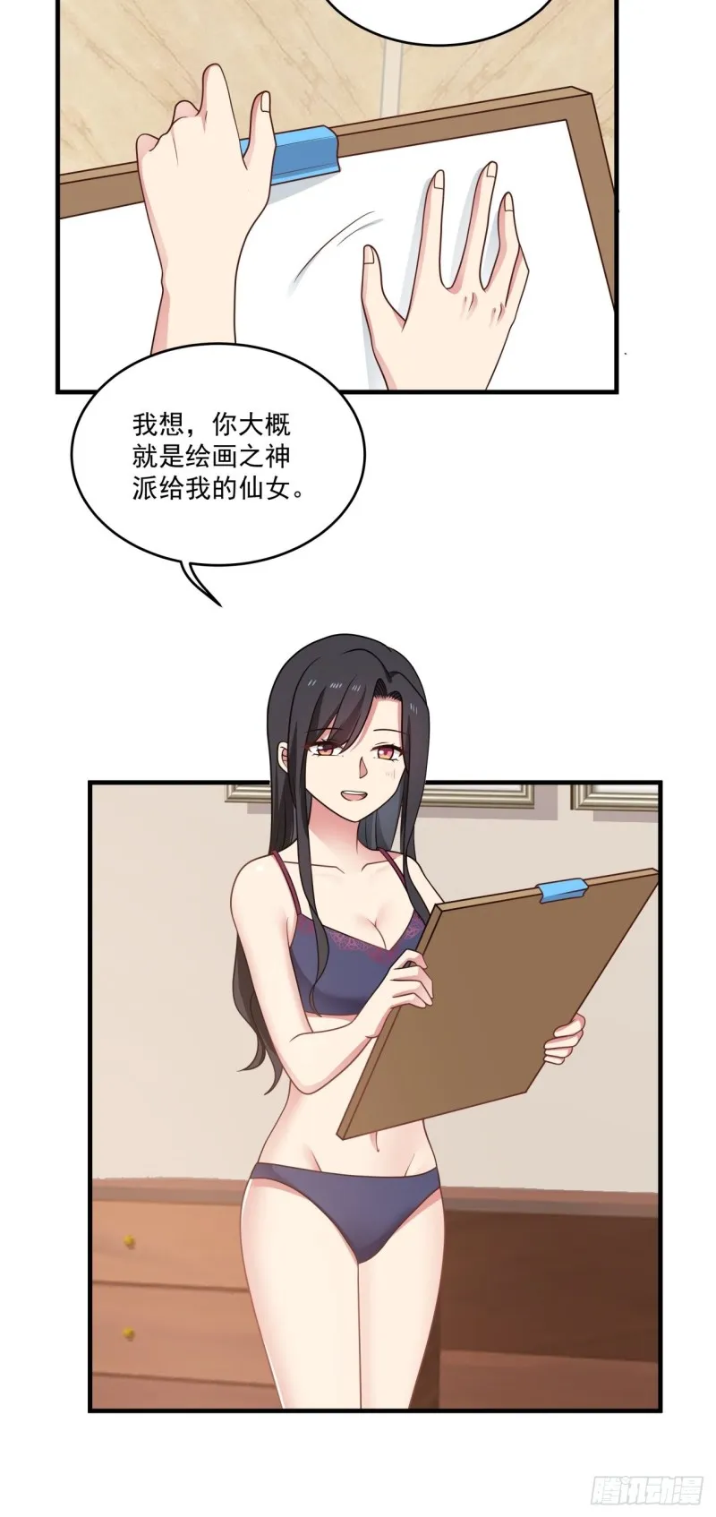 你脱我也脱 第16页