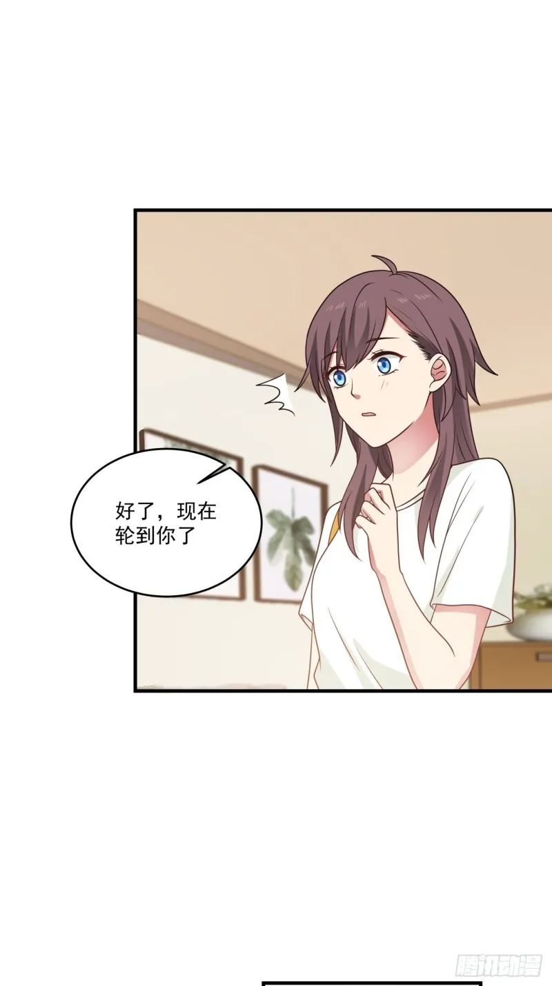你脱我也脱 第17页