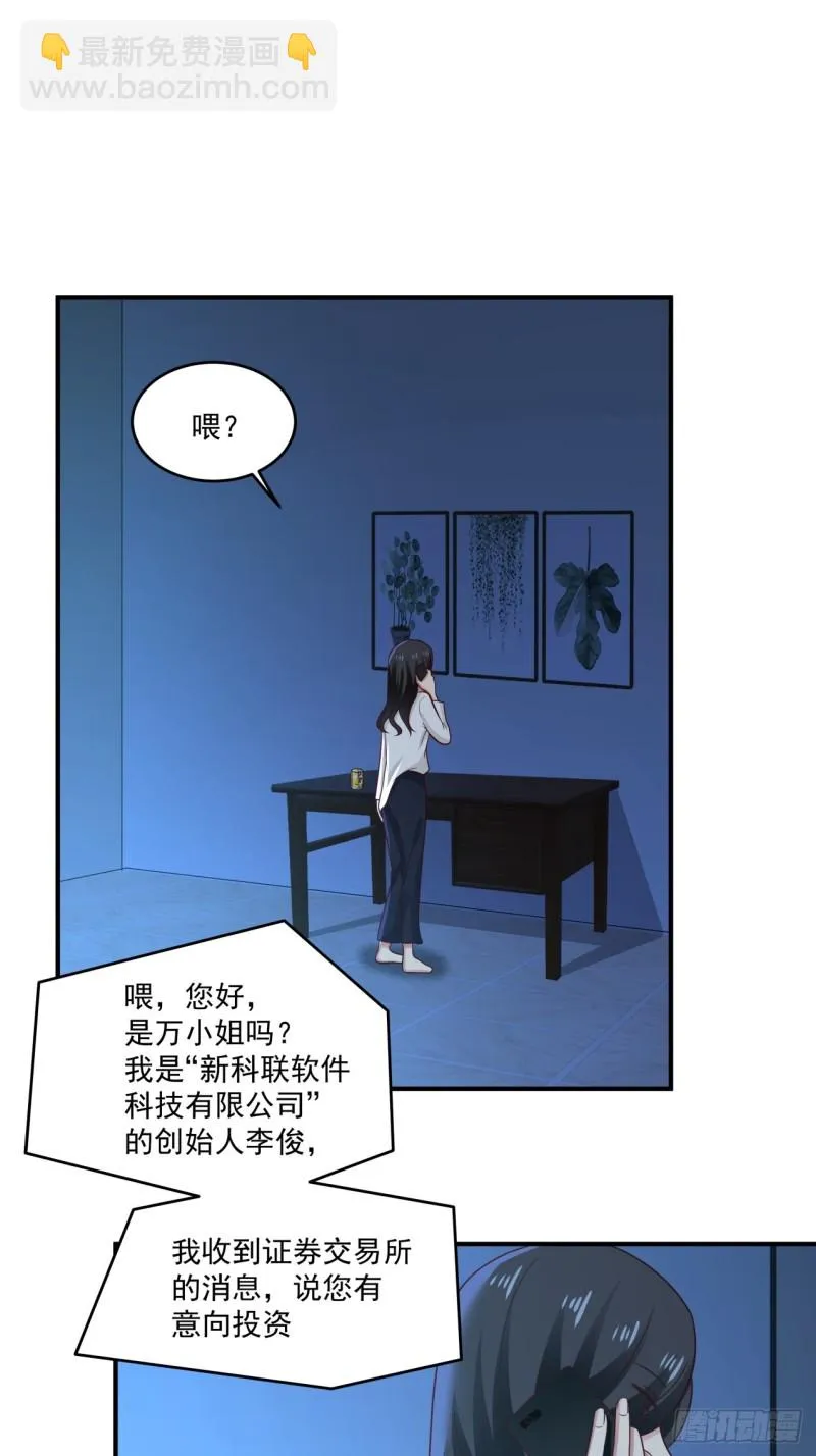 第42话 我需要你的帮助 第5页