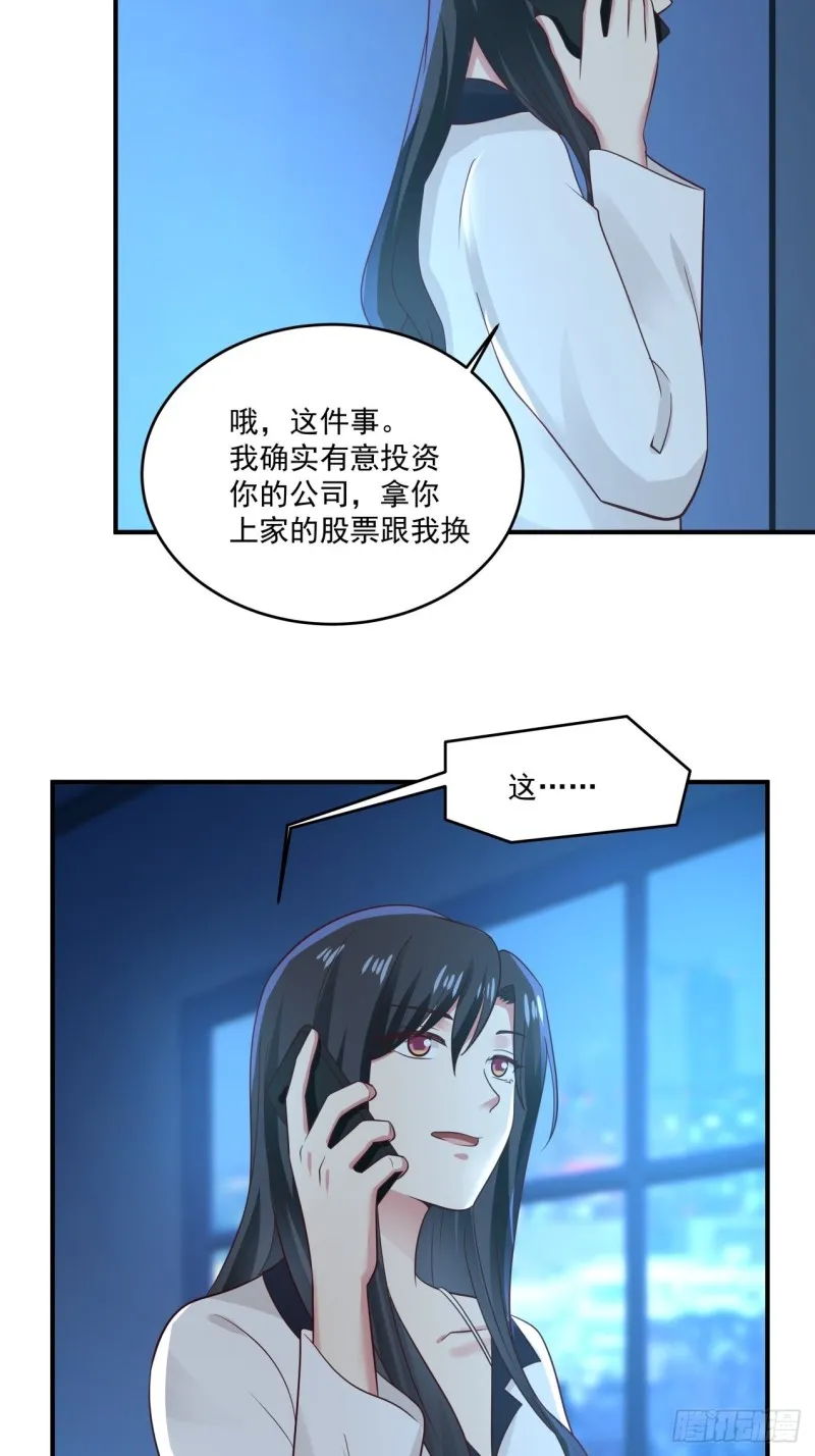第42话 我需要你的帮助 第6页