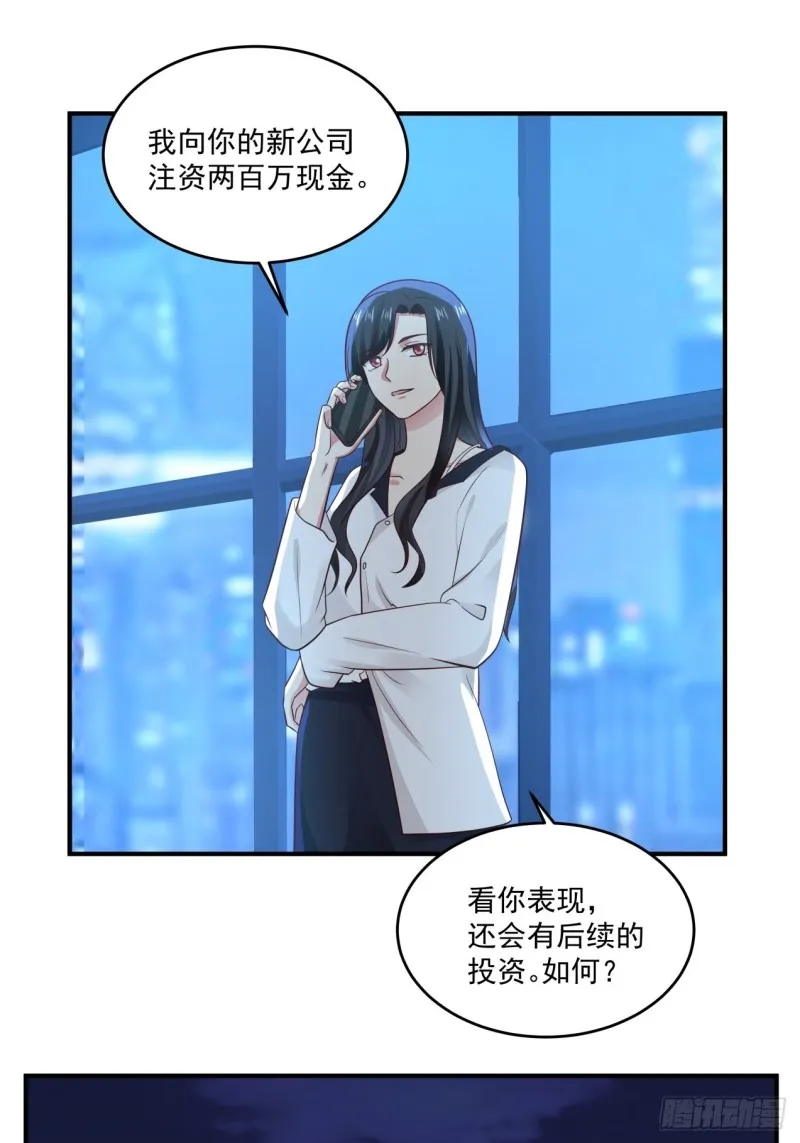 第42话 我需要你的帮助 第8页
