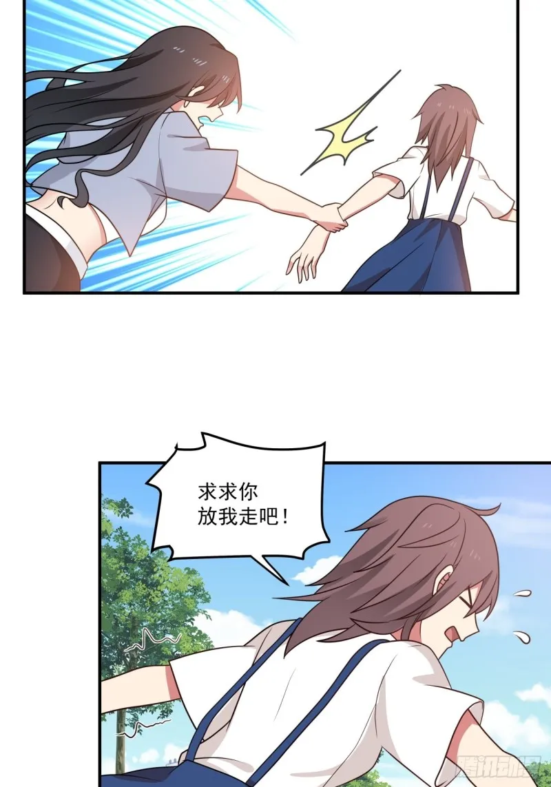 第41话 求求你放我走吧 第2页