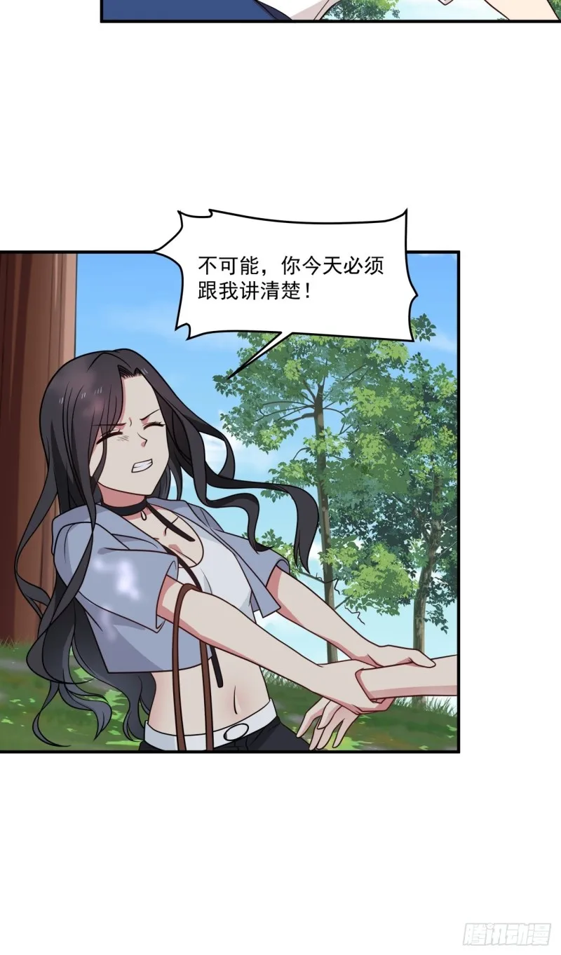 第41话 求求你放我走吧 第3页