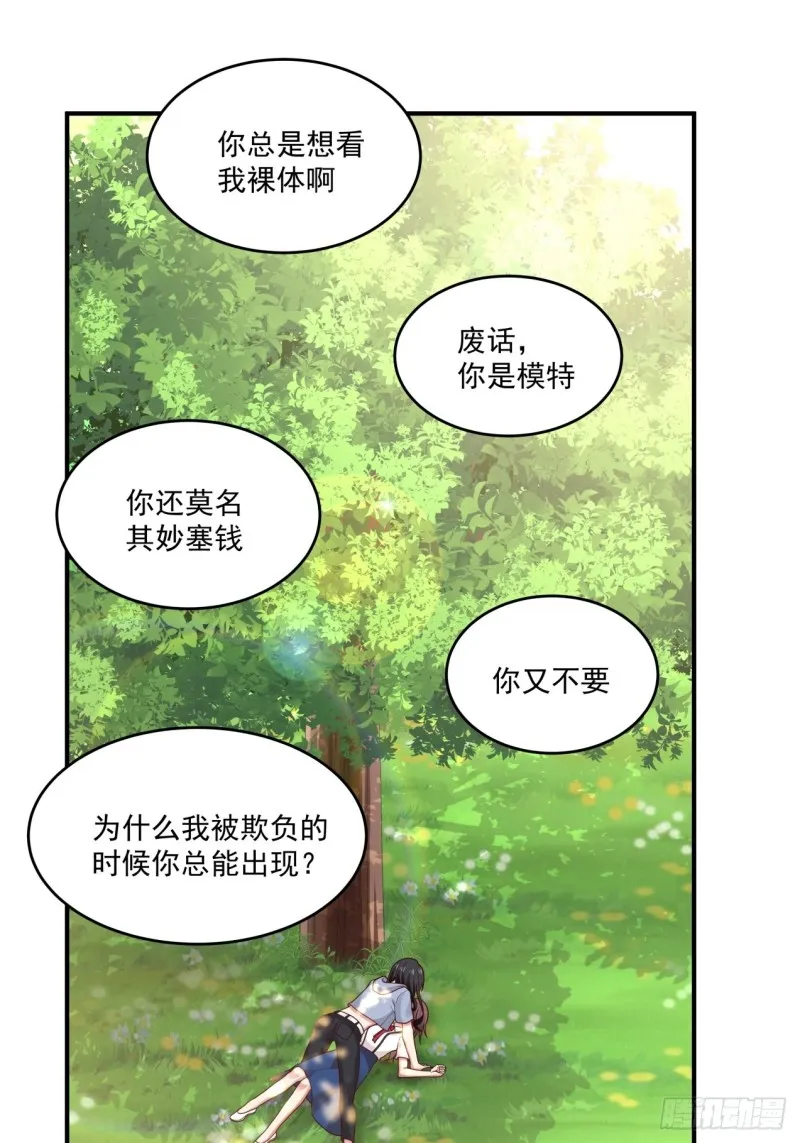 第41话 求求你放我走吧 第11页