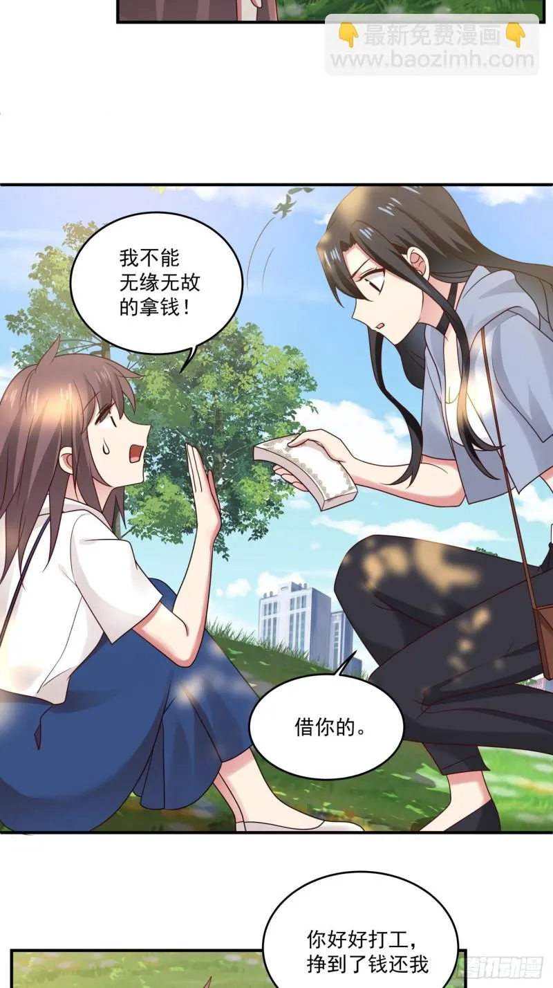 第41话 求求你放我走吧 第23页