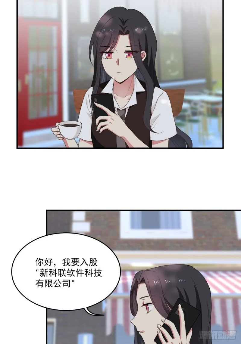 第40话 为什么躲着我 第3页