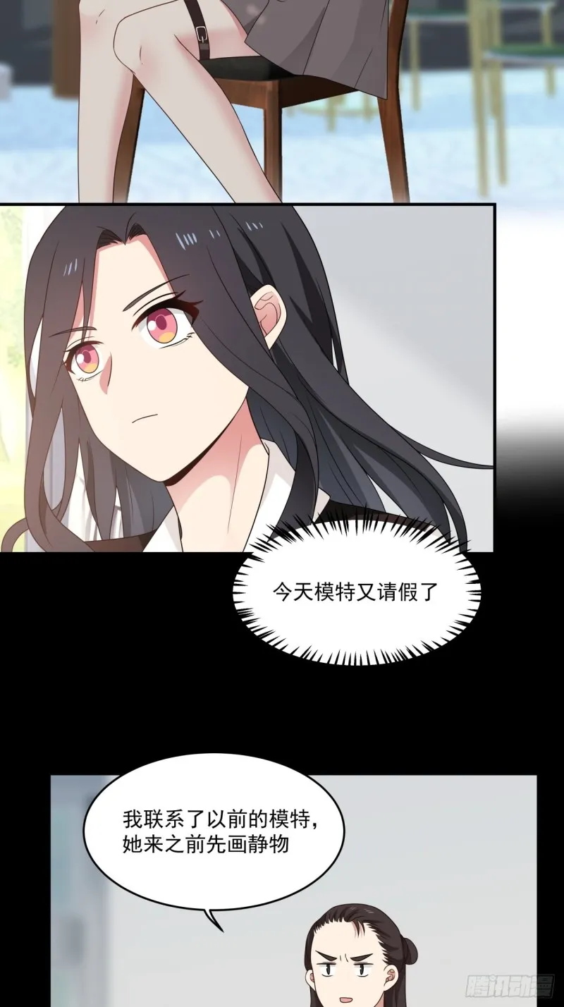 第40话 为什么躲着我 第6页