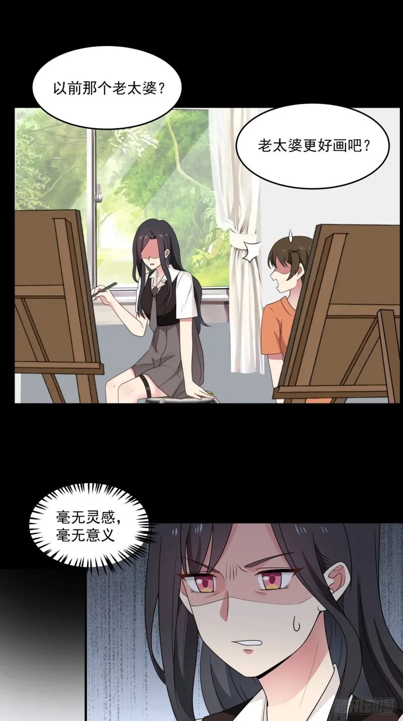 第40话 为什么躲着我 第8页