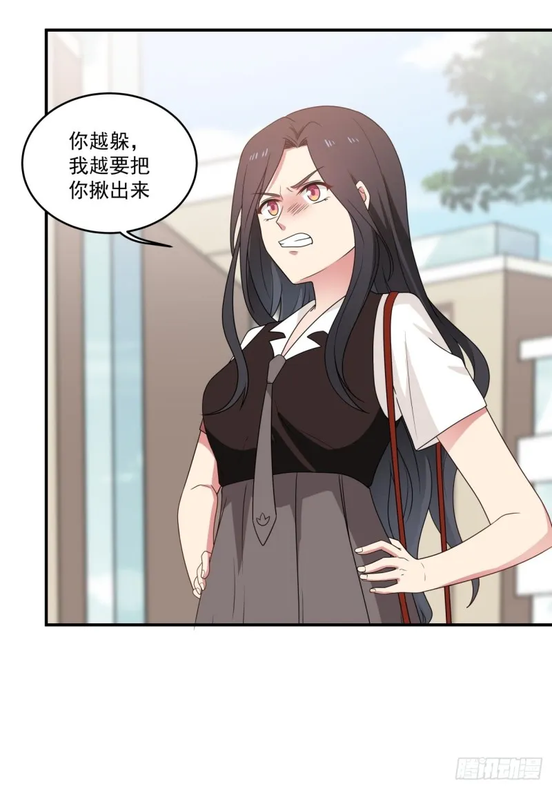 第40话 为什么躲着我 第13页