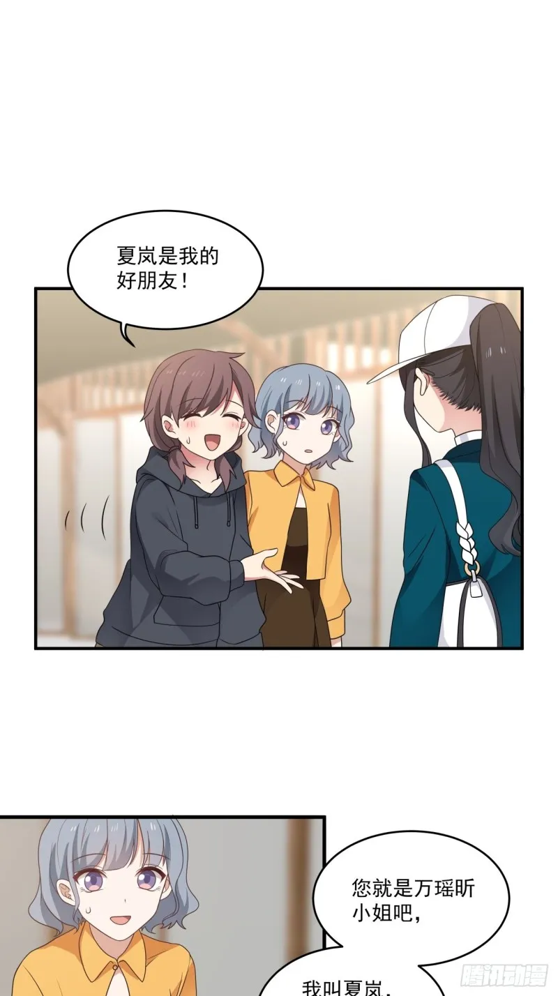 第37话 三人多一人 第8页