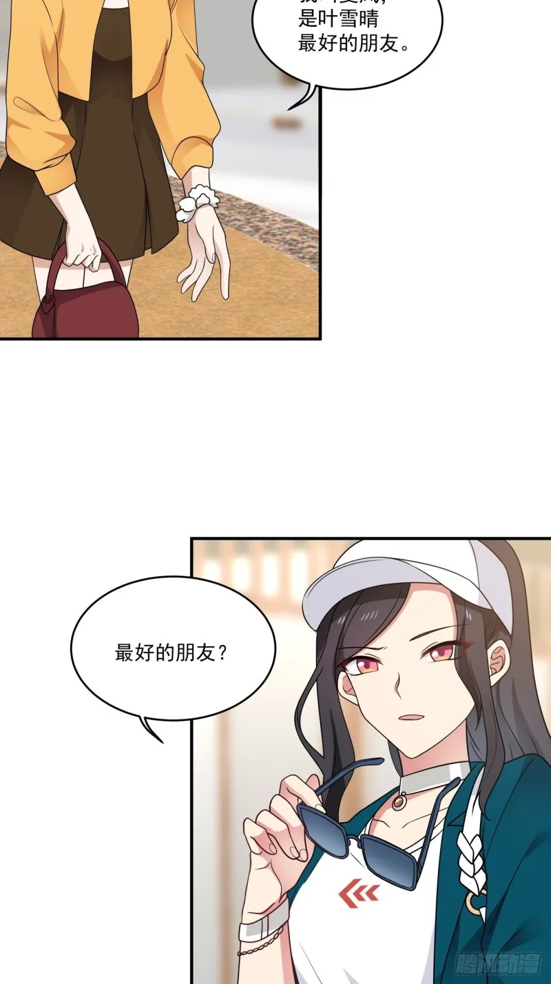 第37话 三人多一人 第9页