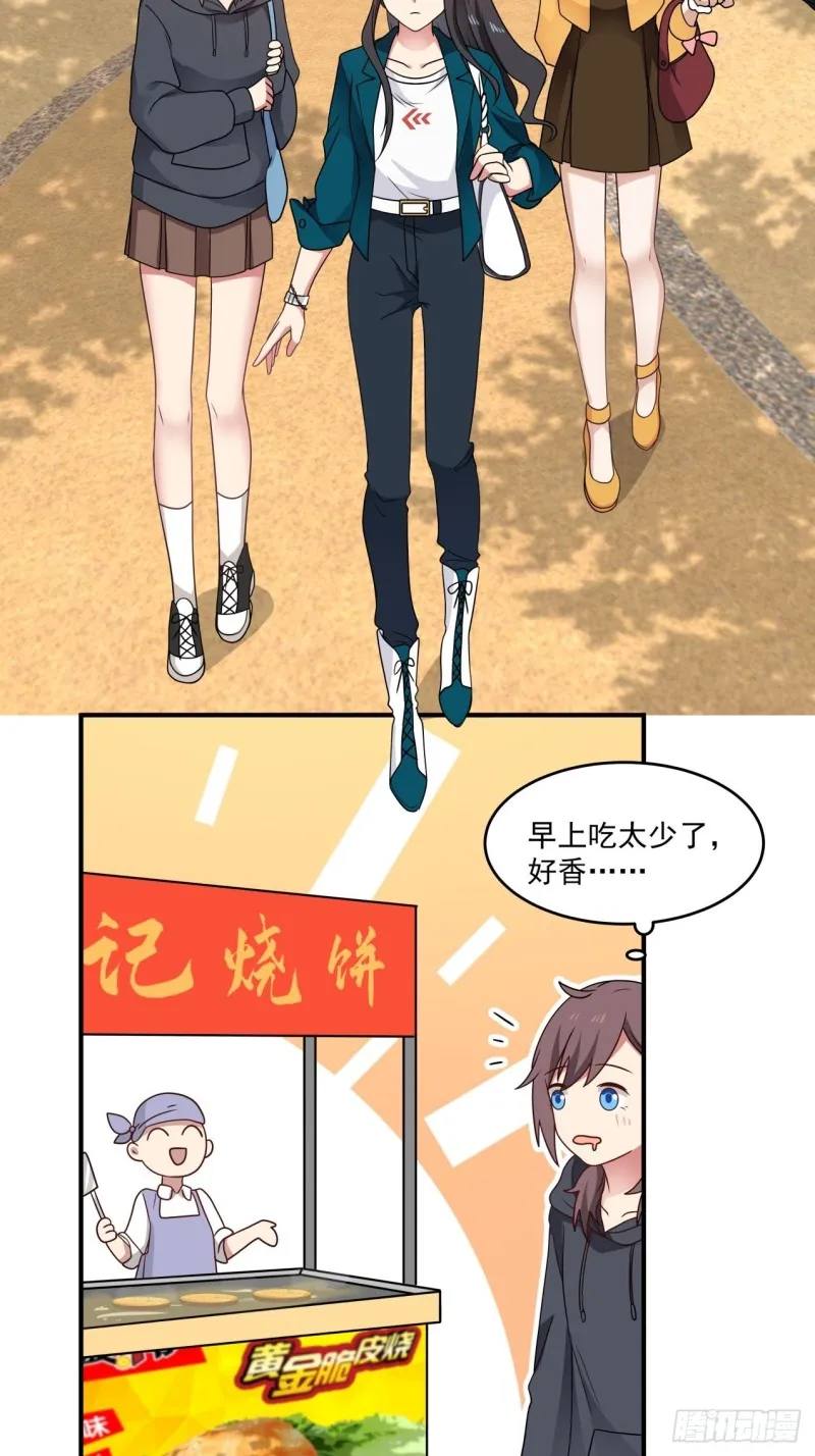 第37话 三人多一人 第12页