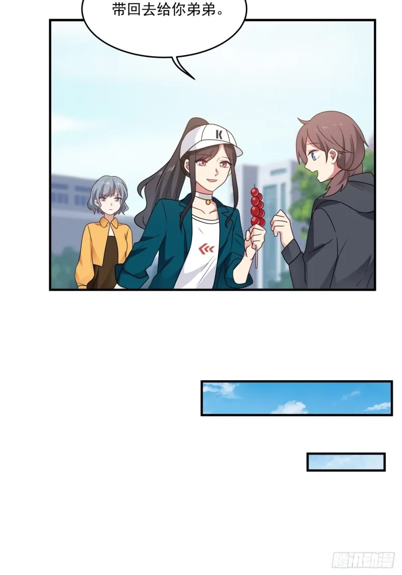 第37话 三人多一人 第23页