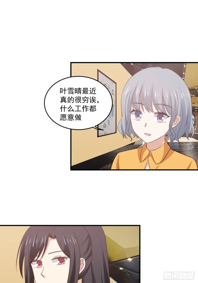 第38话 最好的朋友 第8页
