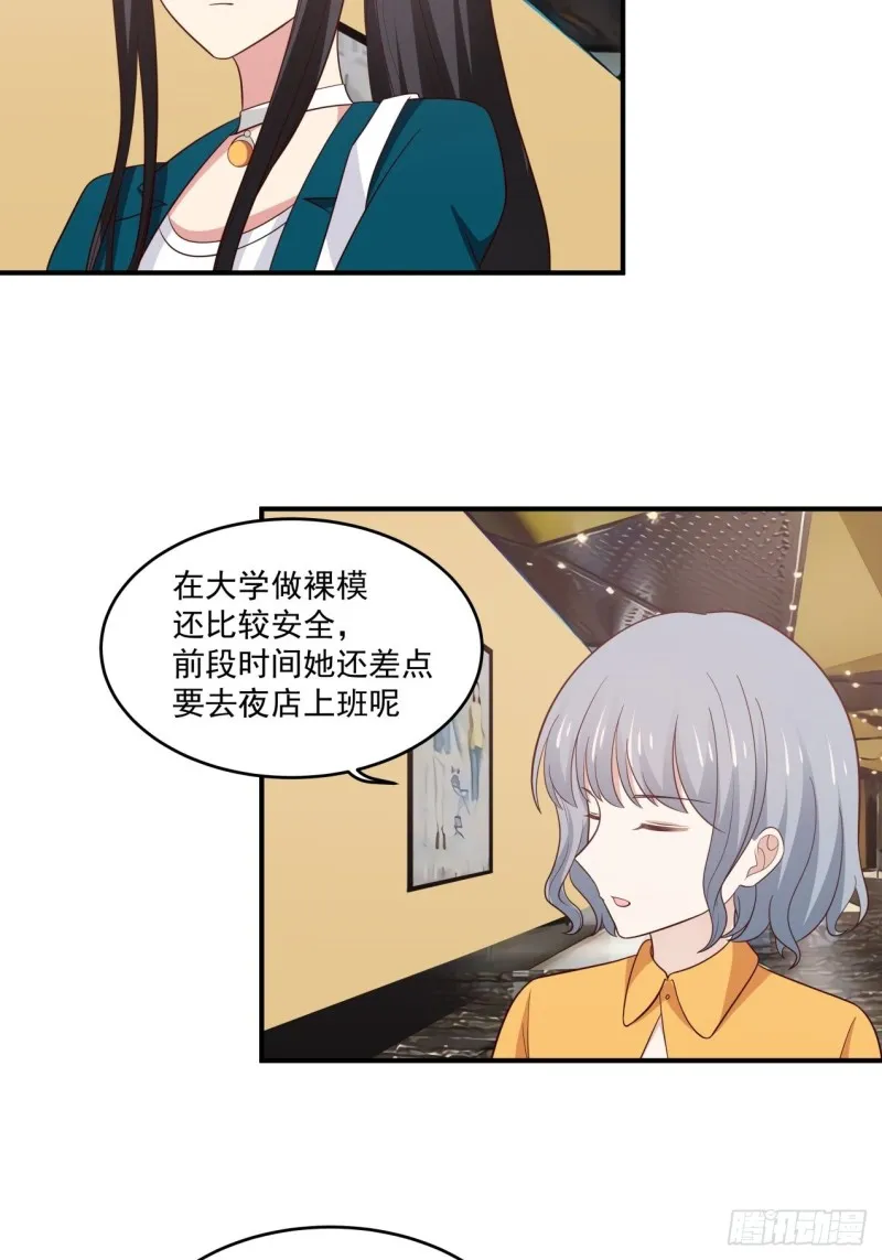 第38话 最好的朋友 第9页
