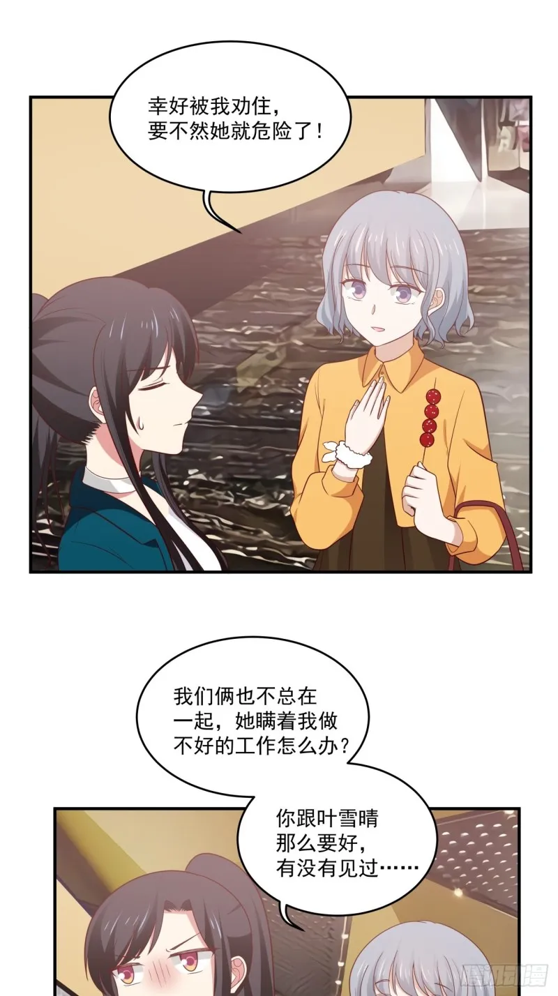 第38话 最好的朋友 第11页
