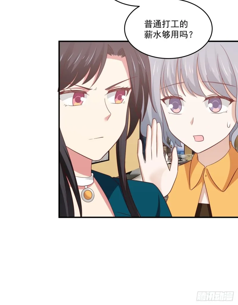 第38话 最好的朋友 第13页