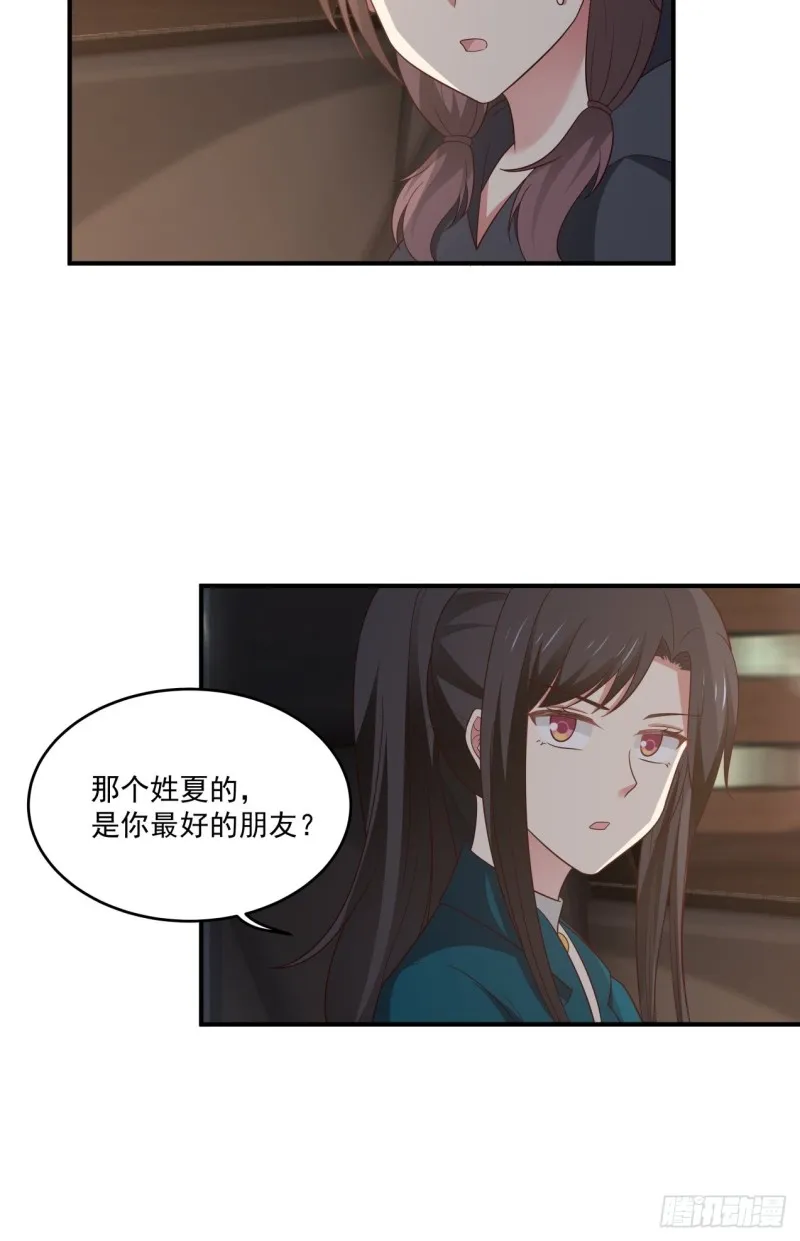 第38话 最好的朋友 第20页