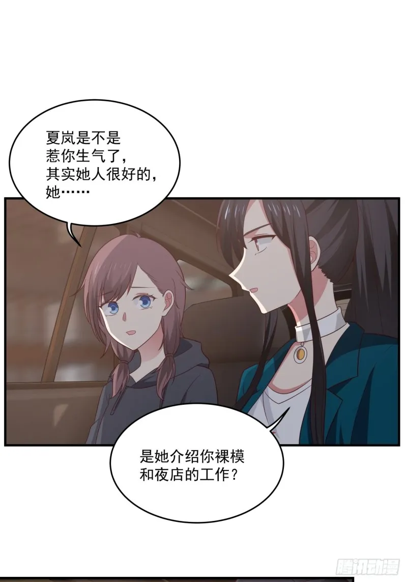 第38话 最好的朋友 第21页
