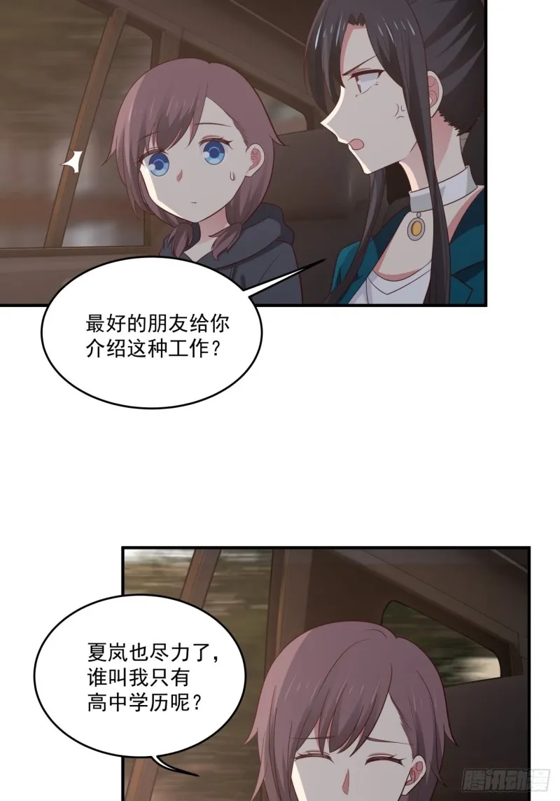 第38话 最好的朋友 第22页