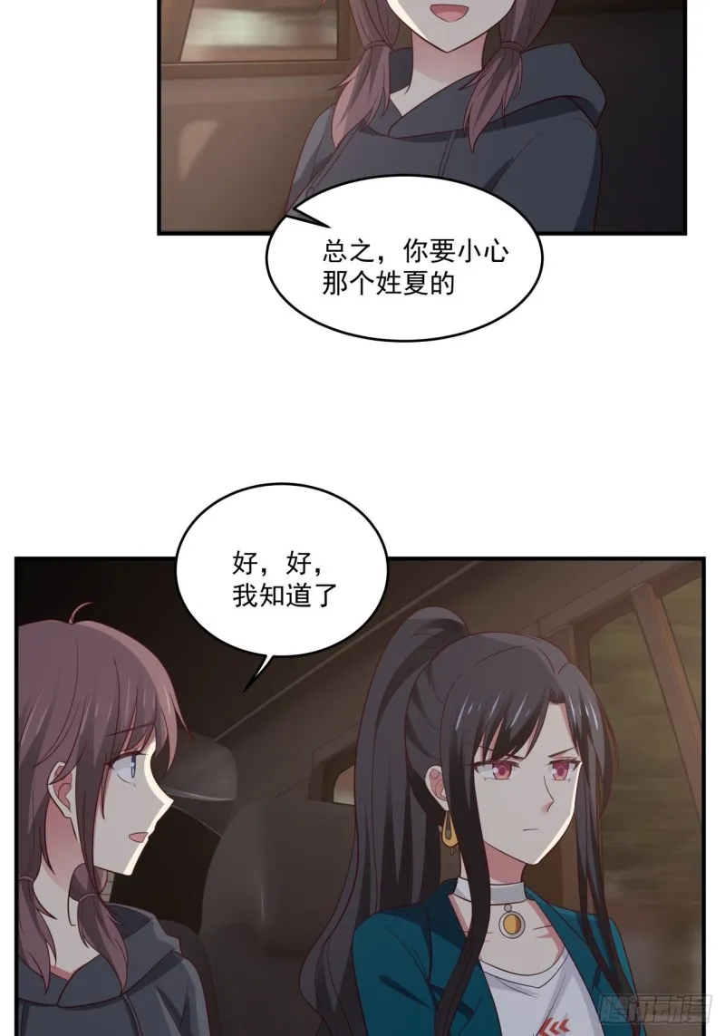 第38话 最好的朋友 第23页