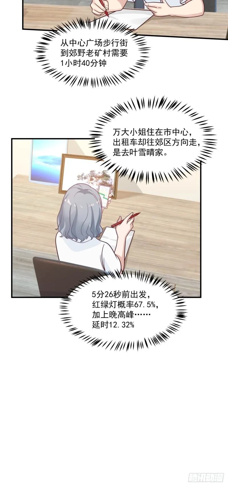 第39话 你很危险 第3页