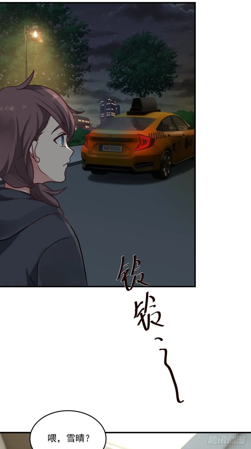 第39话 你很危险 第5页