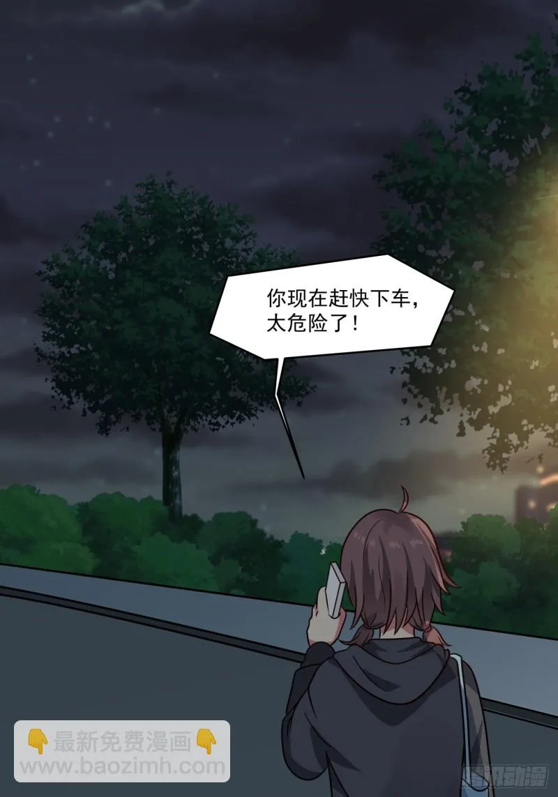 第39话 你很危险 第7页