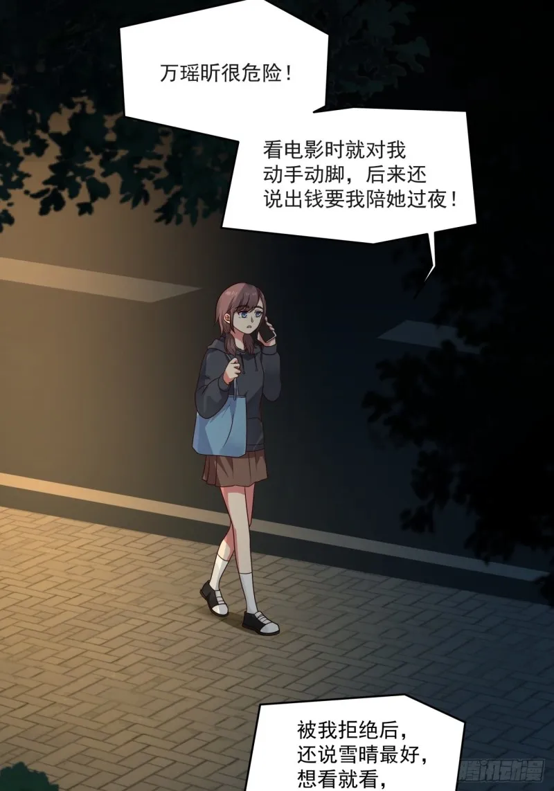 第39话 你很危险 第9页