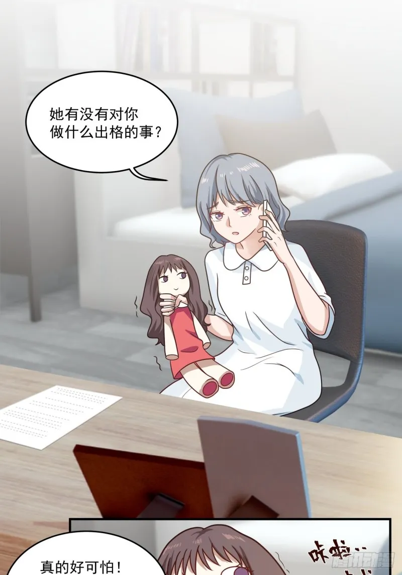 第39话 你很危险 第11页