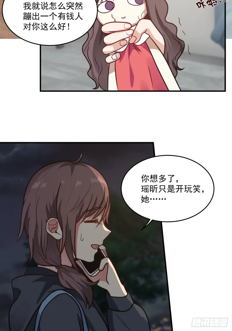 第39话 你很危险 第12页
