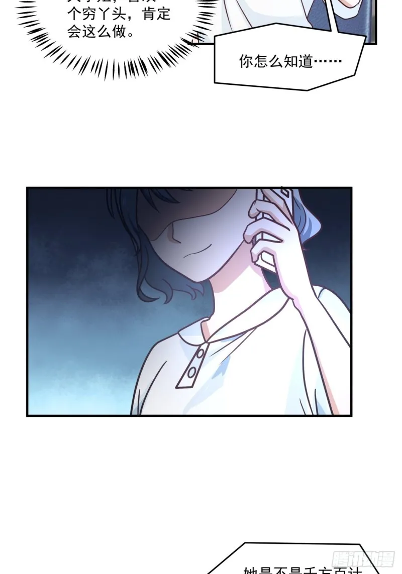 第39话 你很危险 第16页