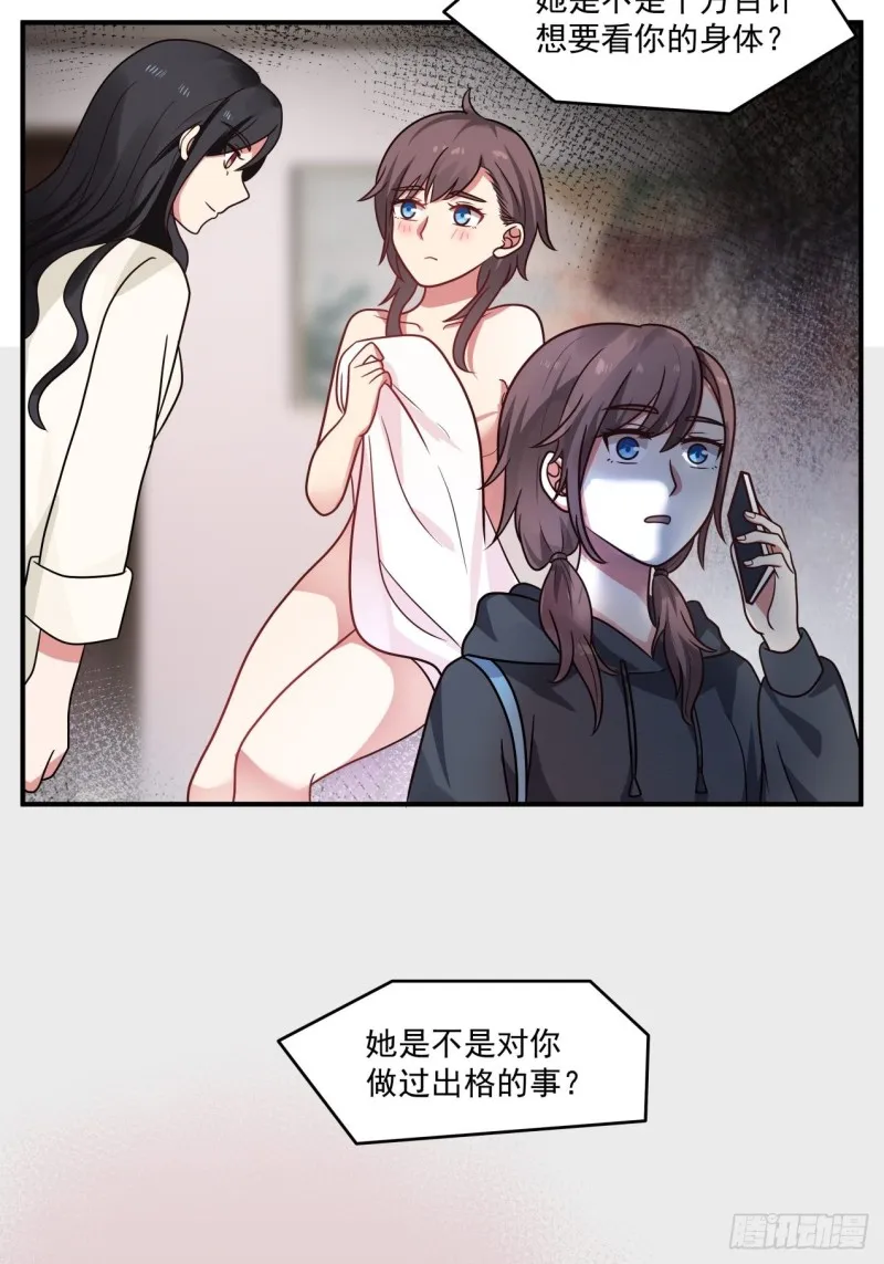 第39话 你很危险 第17页