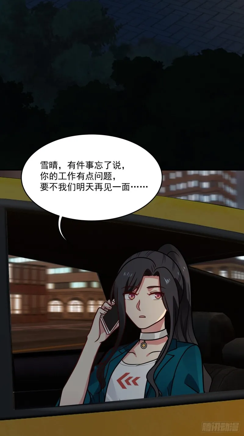 第39话 你很危险 第21页