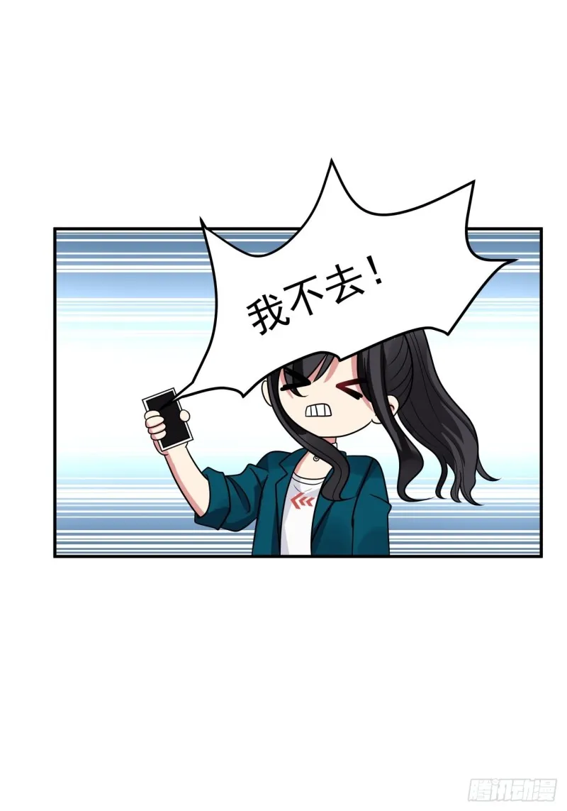 第39话 你很危险 第23页